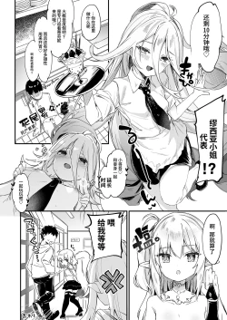 Page 232 of Boku wa Chiisana Succubus no Shimobe Soushuuhen