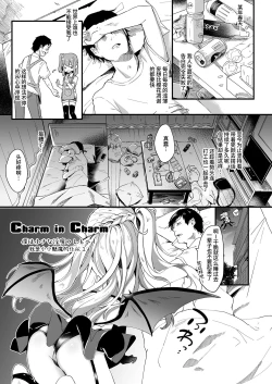 Page 27 of Boku wa Chiisana Succubus no Shimobe Soushuuhen