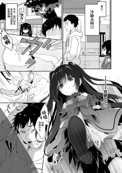 Page 67 of Boku wa Chiisana Succubus no Shimobe Soushuuhen