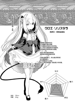 Page 90 of Boku wa Chiisana Succubus no Shimobe Soushuuhen