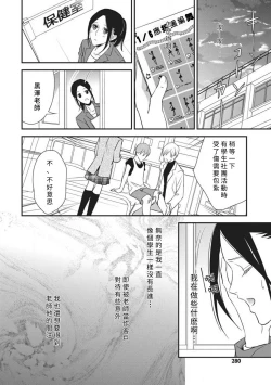 Page 16 of Watashi no hoken no sensei | 我的保健老师