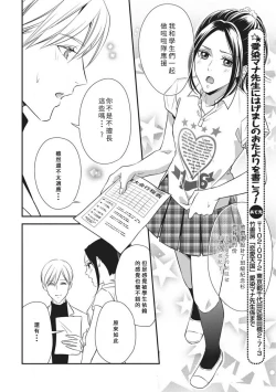 Page 18 of Watashi no hoken no sensei | 我的保健老师