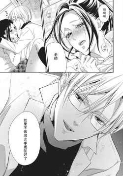 Page 31 of Watashi no hoken no sensei | 我的保健老师