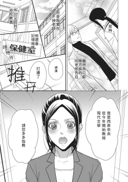 Page 3 of Watashi no hoken no sensei | 我的保健老师