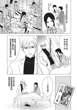 Page 7 of Watashi no hoken no sensei | 我的保健老师