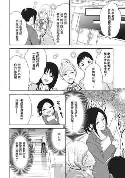 Page 8 of Watashi no hoken no sensei | 我的保健老师