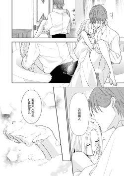 Page 10 of Kōshaku musuko to himitsu no himegimi| 公爵儿子和秘密公主～那个身体里的禁忌爱欲～