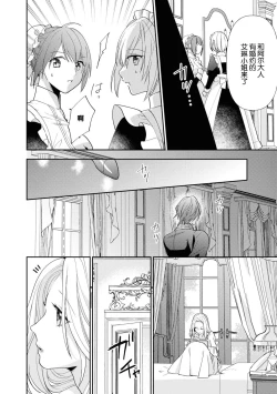 Page 14 of Kōshaku musuko to himitsu no himegimi| 公爵儿子和秘密公主～那个身体里的禁忌爱欲～