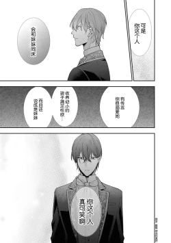 Page 21 of Kōshaku musuko to himitsu no himegimi| 公爵儿子和秘密公主～那个身体里的禁忌爱欲～