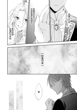 Page 24 of Kōshaku musuko to himitsu no himegimi| 公爵儿子和秘密公主～那个身体里的禁忌爱欲～