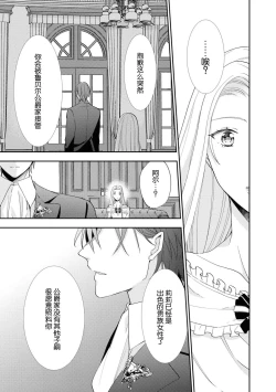 Page 25 of Kōshaku musuko to himitsu no himegimi| 公爵儿子和秘密公主～那个身体里的禁忌爱欲～