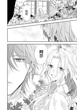 Page 2 of Kōshaku musuko to himitsu no himegimi| 公爵儿子和秘密公主～那个身体里的禁忌爱欲～