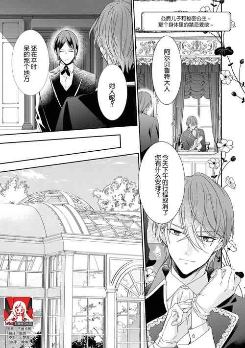 Download Kōshaku musuko to himitsu no himegimi| 公爵儿子和秘密公主～那个身体里的禁忌爱欲～