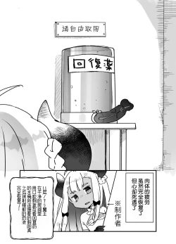 Page 24 of Jibun de Tsukutta Ero Trap Dungeon no Saijoukai de TSsan | 在自己制作的充满色情陷阱的迷宫的最上层因为不小心性转了导致自己出不去了的转生成异世界魔王的大叔