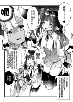 Page 32 of Jibun de Tsukutta Ero Trap Dungeon no Saijoukai de TSsan | 在自己制作的充满色情陷阱的迷宫的最上层因为不小心性转了导致自己出不去了的转生成异世界魔王的大叔