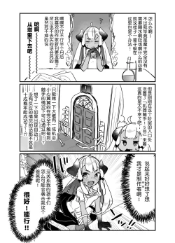 Page 5 of Jibun de Tsukutta Ero Trap Dungeon no Saijoukai de TSsan | 在自己制作的充满色情陷阱的迷宫的最上层因为不小心性转了导致自己出不去了的转生成异世界魔王的大叔