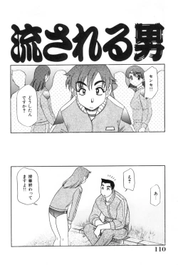 Page 110 of Oneesan to Issho - It is the same as the older sister.