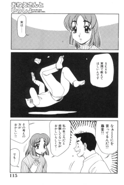 Page 115 of Oneesan to Issho - It is the same as the older sister.