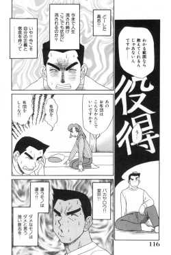 Page 116 of Oneesan to Issho - It is the same as the older sister.