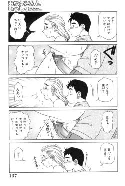 Page 137 of Oneesan to Issho - It is the same as the older sister.