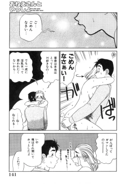 Page 141 of Oneesan to Issho - It is the same as the older sister.