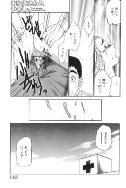 Page 143 of Oneesan to Issho - It is the same as the older sister.