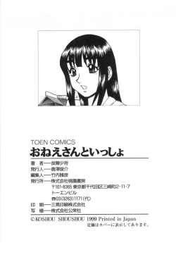 Page 163 of Oneesan to Issho - It is the same as the older sister.