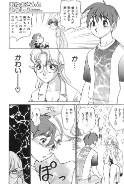 Page 41 of Oneesan to Issho - It is the same as the older sister.