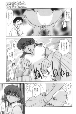 Page 63 of Oneesan to Issho - It is the same as the older sister.