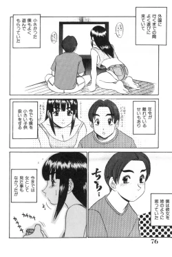 Page 76 of Oneesan to Issho - It is the same as the older sister.