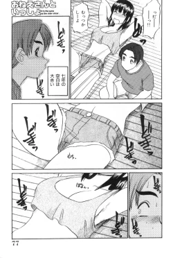 Page 77 of Oneesan to Issho - It is the same as the older sister.