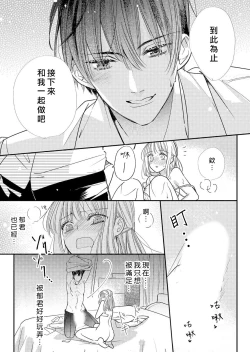 Page 15 of Toshishita osananajimi no tokushuna seiheki etchina oshioki ga kimochiyo sugite… ~tsu | 年下幼馴染的特殊性癖。色情懲罰讓人欲罷不能