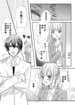 Page 3 of Toshishita osananajimi no tokushuna seiheki etchina oshioki ga kimochiyo sugite… ~tsu | 年下幼馴染的特殊性癖。色情懲罰讓人欲罷不能
