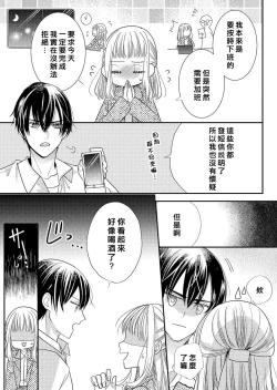 Page 4 of Toshishita osananajimi no tokushuna seiheki etchina oshioki ga kimochiyo sugite… ~tsu | 年下幼馴染的特殊性癖。色情懲罰讓人欲罷不能