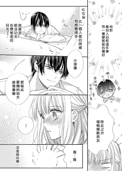 Page 9 of Toshishita osananajimi no tokushuna seiheki etchina oshioki ga kimochiyo sugite… ~tsu | 年下幼馴染的特殊性癖。色情懲罰讓人欲罷不能
