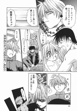 Page 47 of Hazuki-kun no Koibito