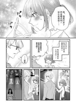 Page 14 of Cool Shinshi no Seiheki ga Watashi ni dake Dadamore desu | 冷酷绅士的性癖只对我泄露 1-2