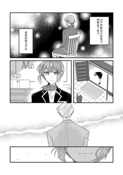 Page 22 of Cool Shinshi no Seiheki ga Watashi ni dake Dadamore desu | 冷酷绅士的性癖只对我泄露 1-2
