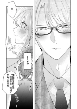 Page 37 of Cool Shinshi no Seiheki ga Watashi ni dake Dadamore desu | 冷酷绅士的性癖只对我泄露 1-2