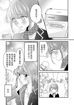 Page 45 of Cool Shinshi no Seiheki ga Watashi ni dake Dadamore desu | 冷酷绅士的性癖只对我泄露 1-2
