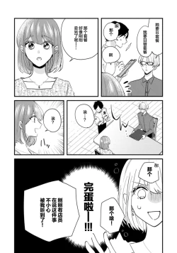 Page 47 of Cool Shinshi no Seiheki ga Watashi ni dake Dadamore desu | 冷酷绅士的性癖只对我泄露 1-2