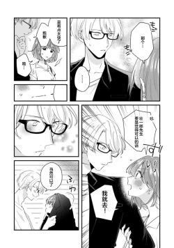 Page 53 of Cool Shinshi no Seiheki ga Watashi ni dake Dadamore desu | 冷酷绅士的性癖只对我泄露 1-2