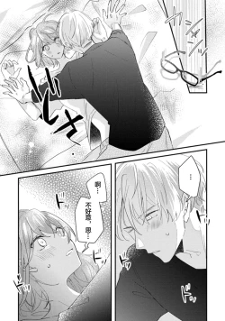 Page 59 of Cool Shinshi no Seiheki ga Watashi ni dake Dadamore desu | 冷酷绅士的性癖只对我泄露 1-2