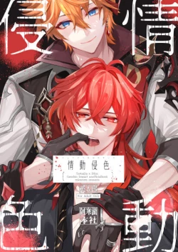 Page 1 of Joudou Shinshoku