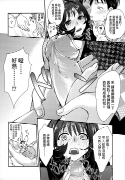 Page 170 of Echiechi JK Houimou | 好色發情JK包圍網