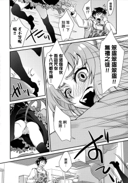 Page 190 of Echiechi JK Houimou | 好色發情JK包圍網