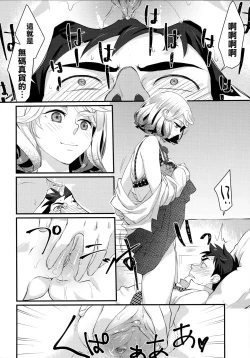 Page 21 of Echiechi JK Houimou | 好色發情JK包圍網