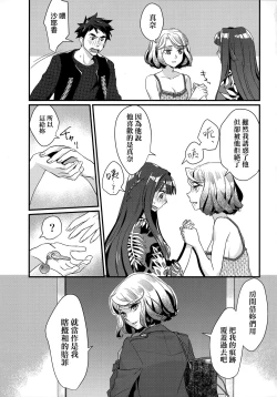 Page 88 of Echiechi JK Houimou | 好色發情JK包圍網