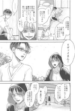 Page 20 of Samonakuba Hone o Kamikudake