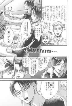 Page 6 of Samonakuba Hone o Kamikudake